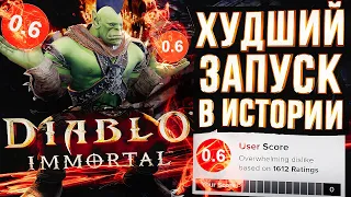 Diablo Immortal – ХУДШИЙ ЗАПУСК В ИСТОРИИ