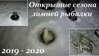 ПЕРВЫЙ ЛЕД 2019-2020. УДАЧНОЕ ОТКРЫТИЕ СЕЗОНА ЗИМНЕЙ РЫБАЛКИ / THE FIRST ICE 2019-2020.