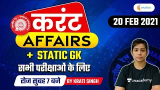 Current Affairs | 20 Feb Current Affairs 2021 | Current Affairs Today by Krati Singh