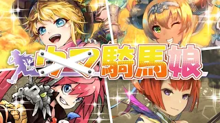 【太尉】アポロの三国志大戦#50 _4枚女性騎馬単【番外編】