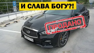 Infiniti Q50 (Инфинити Ку50). Настоящие ПРИЧИНЫ ПРОДАЖИ