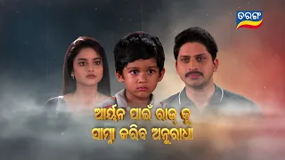 Anuradha | 25th Sept 2023 | Episodic Promo-13 | Tarang TV | Tarang Plus