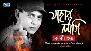 Jahar Lagi | যাহার লাগি | Kazi Shuvo | Arfin Rumey | Official Lyrical Video