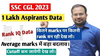 SSC CGL 2023 | 1lakh aspirants rank Iq data | average score में बड़ा बदलाव | marks wise rank |cutoff