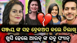 actress nilakhi patra and sanjay breakup main reason !! nilakhi patra and boyfriend sanjay breakup