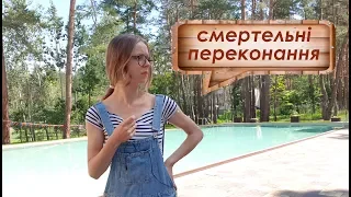 Шкідливі думки, партнерські стосунки, оральний секс | Психолог по Скайпу Любов Прудеус