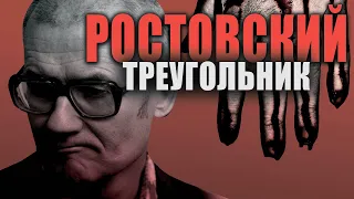 РОСТОВ-НА-ДОНУ. РОДИНА СЕРИЙНЫХ УБИЙЦ. Страшные истории. Мистика.