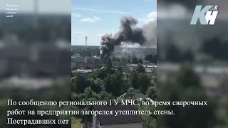 В Калужской области загорелся завод