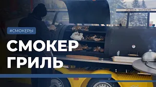 Смокер Elbrus в горнолыжном комплексе и семейном парке Жебреи | Elbrus Smokers