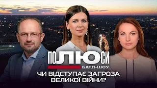 Чи відступає загроза повномасштабного вторгнення Росії в Україну? | Полюси