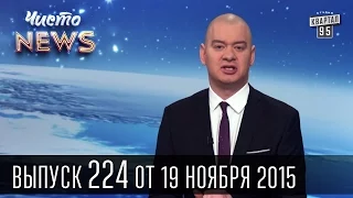 Ляшко победил Порошенко | NASA в Украине | Чисто News #224