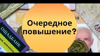 2500 гривен пенсии и 25 лет трудового стажа