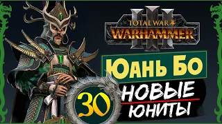 Юань Бо в Total War Warhammer 3 прохождение за Великий Катай с новыми юнитами - #30