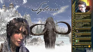 Syberia 2(RUS) Полное прохождение [часть 2]