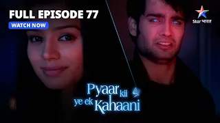 Pyaar Kii Ye Ek Kahaani || प्यार की ये एक कहानी || Episode 77 || Abhay Sikhaayega Piya Ko Sabaq