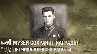 Музей сохранит боевые награды военного летчика Алексея Рапоты