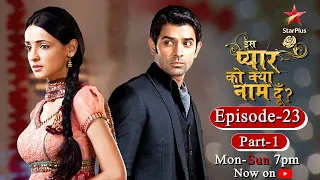 Iss Pyar Ko Kya Naam Doon? | Season 1 | Episode 23- Part 1