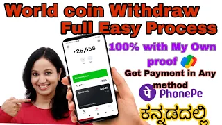 World coin App withdraw proof in kannada  | How to withdraw worldcoin to binance