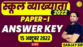 1st Grade Answer Key | School Lecturer Answer Key 2022 | 15 October | 1st Grade Cutoff | Sankalp
