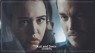 •Kai and Josie• [стоять]