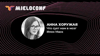 Что суёт нам в мозг Илон Маск. Анна Хоружая, Neuronovosti.Ru