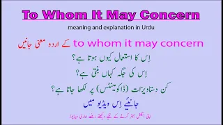 To whom it may concern meaning in Urdu | Use of to whom it may concern explained in Urdu