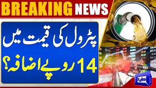 Breaking News!! Petrol Price Likely to Increase by 14 Rupee? | Dunya News