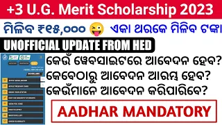 +3 UG Merit Scholarship 2023 , Online Application will start for Scholarship Rs.15000. Latest Update