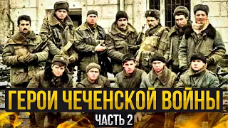 Самые известные герои Чеченской войны и их бессмертный подвиг. Часть 2