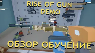 Rise of Gun Demo Обзор демо версии