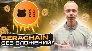 BERACHAIN | Иструкция тестнета с наградами | bera airdrop