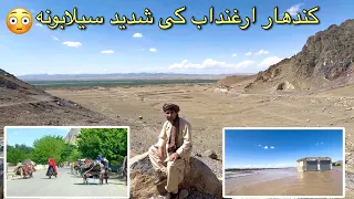 Floods in Kandahar Afghanistan 2024 - کندهار ارغنداب ولسوالی کی شدید سیلابونه راغلی دی😳😳