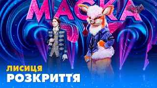 ЛИСИЦЯ. РОЗКРИТТЯ | «МАСКА» | ВИПУСК 3. СЕЗОН 1