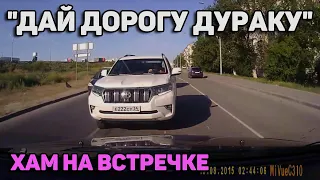 Автоподборка "Дай Дорогу Дураку"🚙Хам на Встречке#139