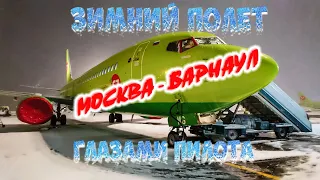 Russian Winter | Boeing 737 Flight from Moscow to Barnaul | Flight deck | English subtitles