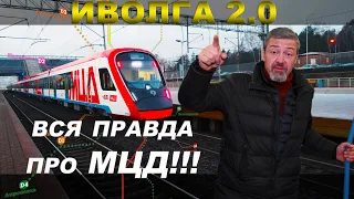 ИВОЛГА 2.0 подробный обзор поезда для МЦД / Иван Зенкевич