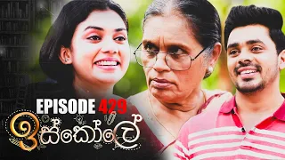 Iskole (ඉස්කෝලේ) | Episode 429 31st October 2022