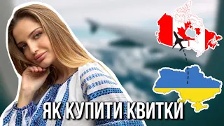 Як купити квитки? Де придбати за вигідною ціною? Авіаквитки на літак