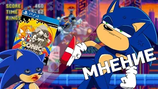 МНЕНИЕ О SONIC MANIA