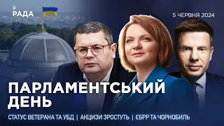 Парламентський день 05.06.2024