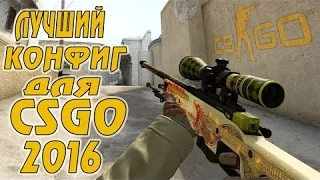 ☆ ЧИТЕРСКИЙ КОНФИГ КОНФИГ от S1mple в CSGO