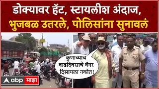 Chhagan Bhujbal Yeola Traffic : चौकात कुणाच्याच वाढदिवसाचे बॅनर दिसायला नको, भुजबळांचे आदेश