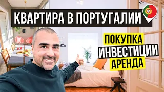 Недвижимость в Португалии. РУМ ТУР квартиры T3 Лиссабон. Инвестиции в недвижимость. Ошибки риелторов