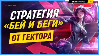 Адк заставил соперника ливнуть? 🙀 League of Legends [Гайд на адк]