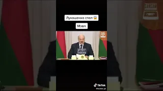 Лукашенко- Потомучто