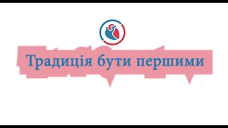 Традиція бути першими. До 40-річчя Інституту серцево-судинної хірургії імeні М.М. Амосова