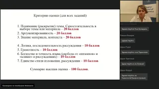 Как готовиться к участию в Международной олимпиаде молодёжи-2020 по направлению «Филология», часть 2