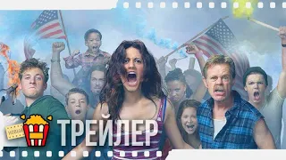 БЕССТЫЖИЕ (Сезон 10) — Русский трейлер | 2011 | Новые трейлеры