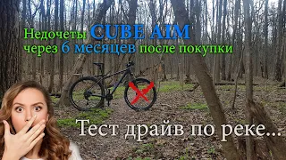 Отзыв о Cube AIM SL SE 29 спустя пол года, САМОИЗОЛЯЦИЯ в лесу, тону в реке