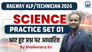 Railway ALP & Technician || Science || Set- 01 || By Shailendra Sir#railway #science #alptechnician